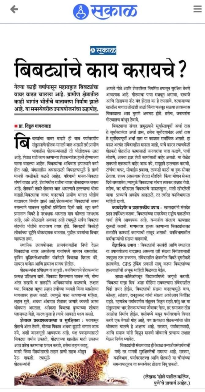 article updte Principal Sir's Sakal Paper Article